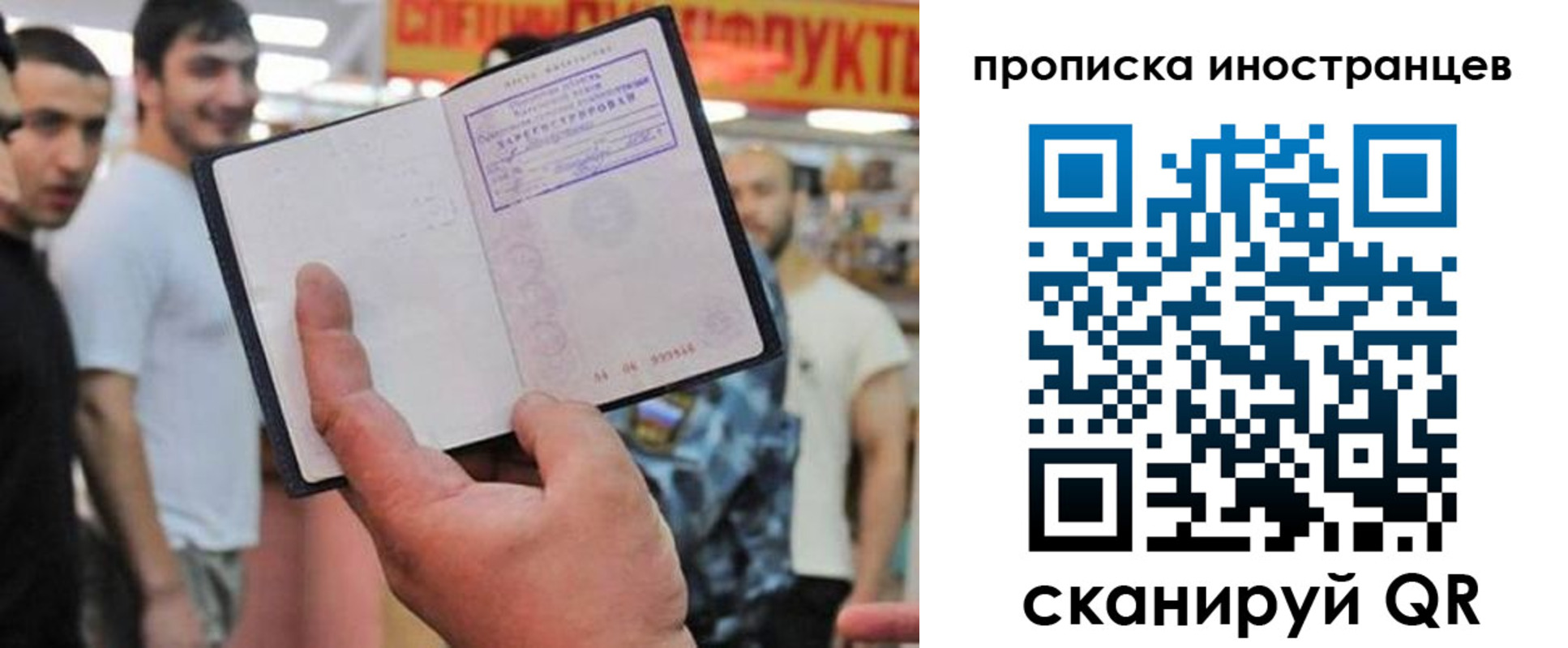 прописка в Курчатове