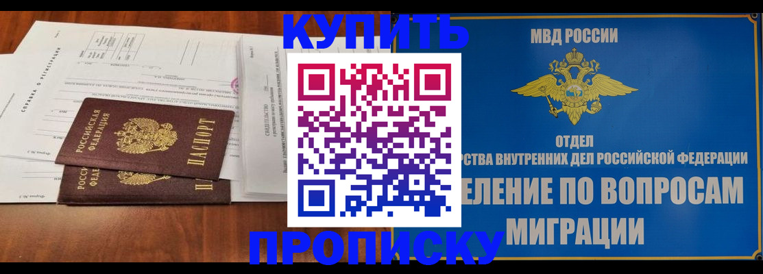 прописка в квартире в Курчатове