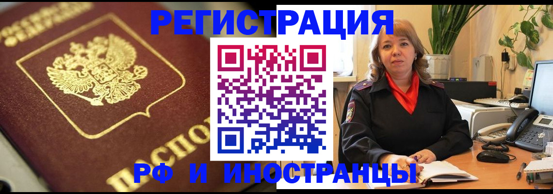 прописка для работы в Курчатове